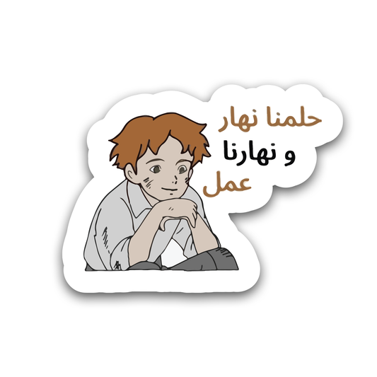 "7olmna nahar" Sticker