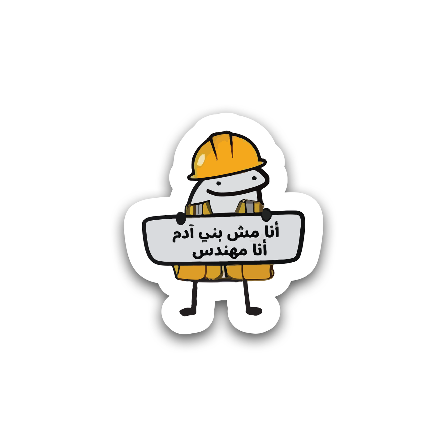 I'm not a human being, I'm an engineer Sticker