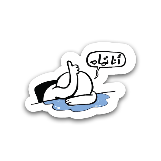 Ana Tmaam Sticker