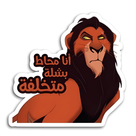 Mufasa Sticker